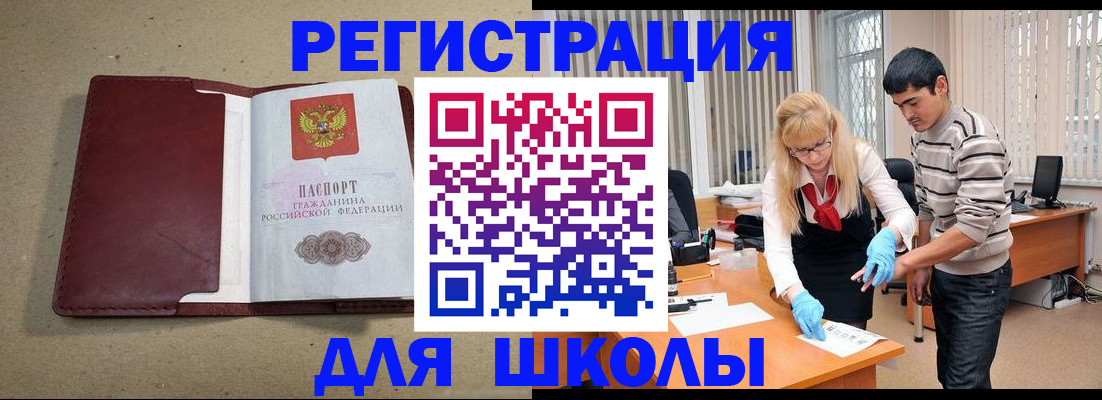 прописка для школы в Липецкая области